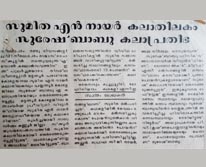 Suresh Poduval — News Memories press clipping 3