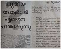 Suresh Poduval — News Memories press clipping 7