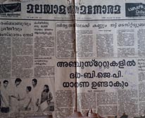 Suresh Poduval — News Memories press clipping 1