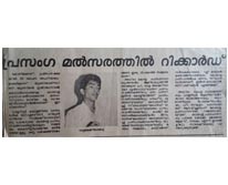 Suresh Poduval — News Memories press clipping 2