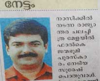 Suresh Poduval — Media on Awards press clipping 3