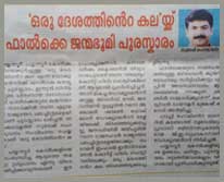 Suresh Poduval — Media on Awards press clipping 4