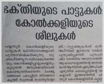 Suresh Poduval — Spotlight press clipping 5