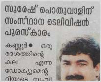 Suresh Poduval — Media on Awards press clipping 2
