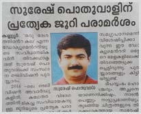 Suresh Poduval — Media on Awards press clipping 5