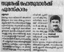 Suresh Poduval — Media on Awards press clipping 1
