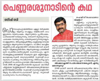 Suresh Poduval — Film Coverage press clipping 9