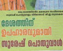 Suresh Poduval — Spotlight press clipping 3
